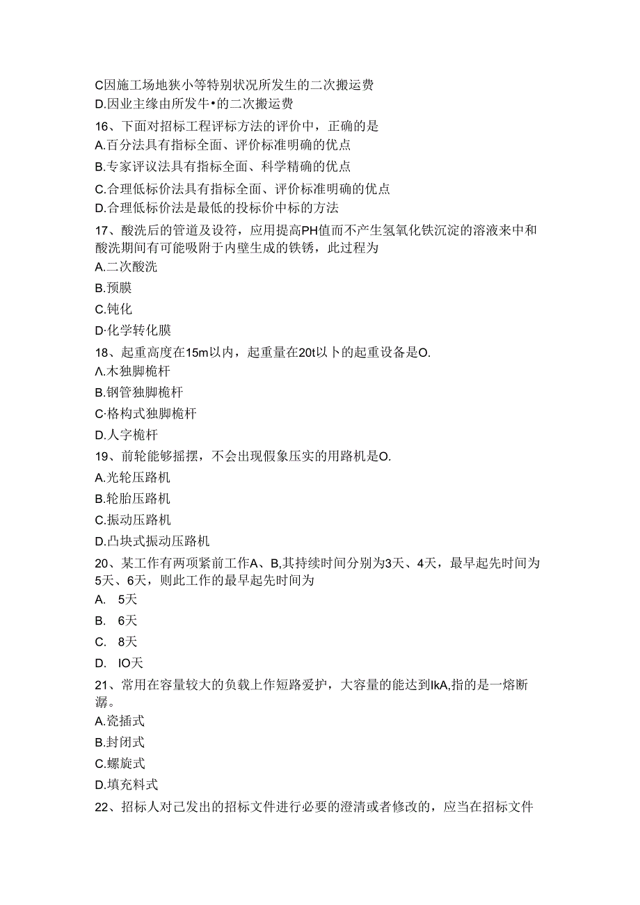 2024年造价师案例辅导：设计概算的审查试题.docx_第3页