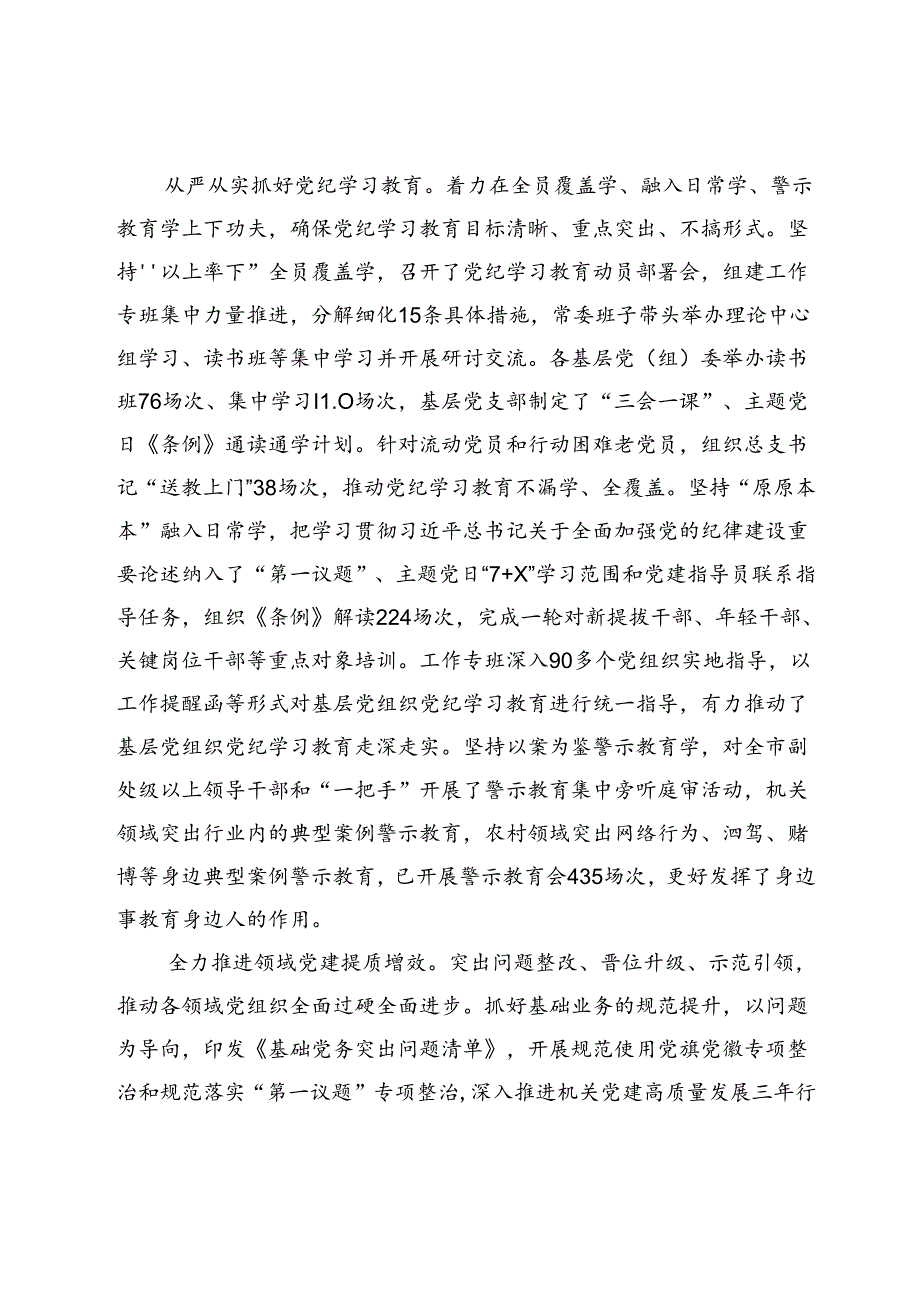 在2024年上半年基层党建工作视频调度会上的交流发言汇编4篇.docx_第2页