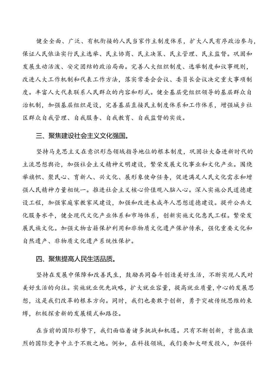 9篇汇编2024年二十届三中全会精神——学习全会精神推动改革与发展的研讨交流发言提纲、学习心得.docx_第2页