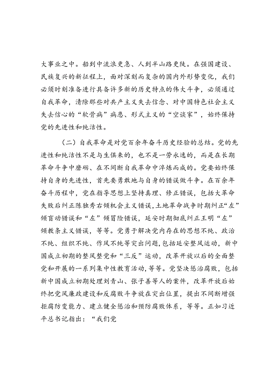 在党风廉政建设工作会议上的讲话.docx_第2页