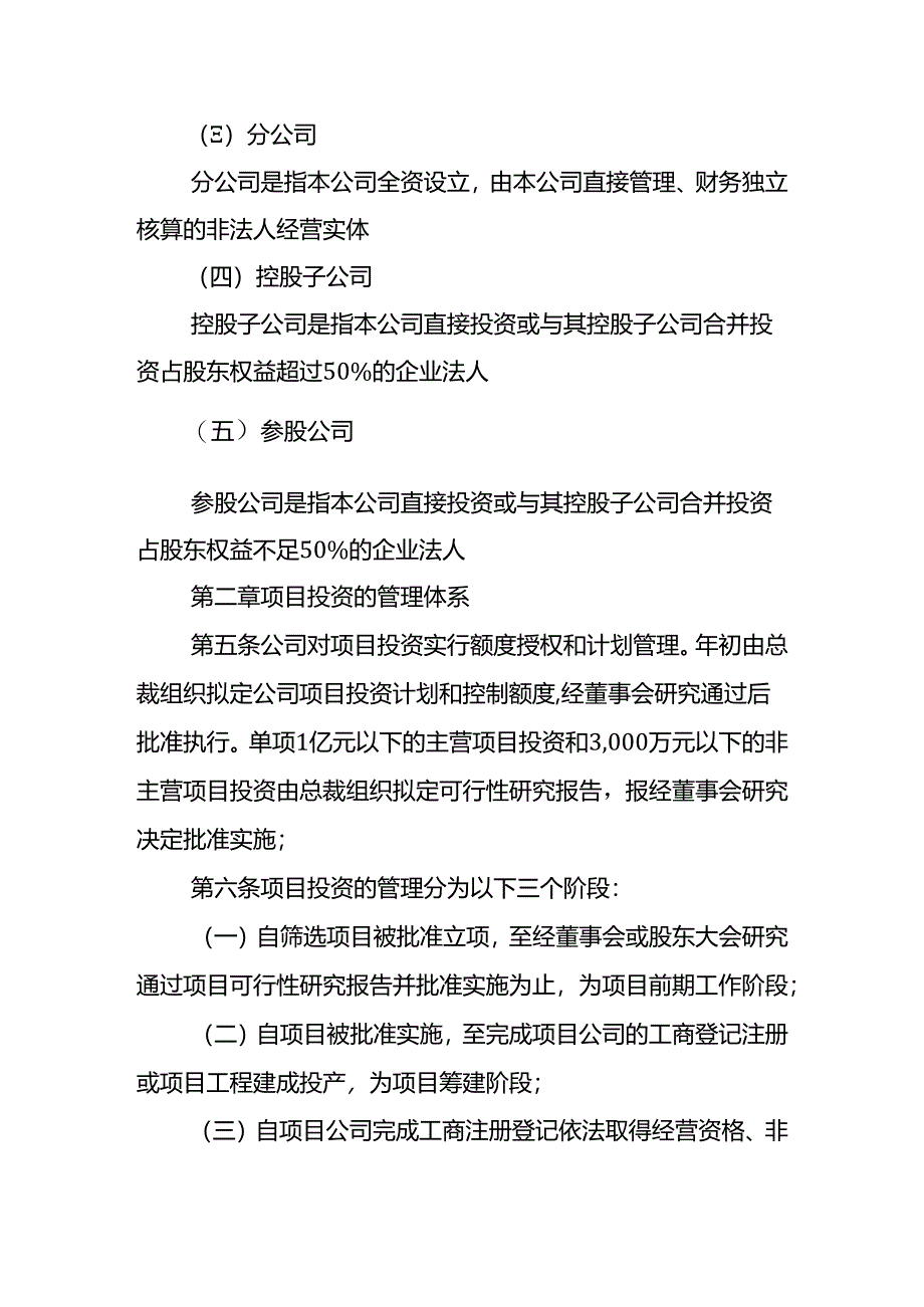 项目投资管理制度.docx_第2页