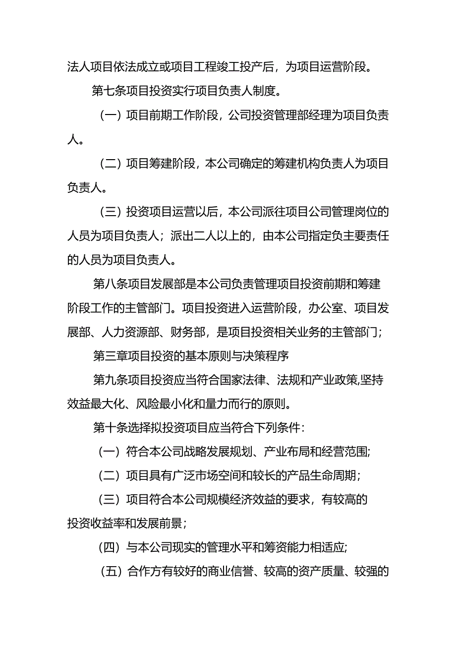 项目投资管理制度.docx_第3页