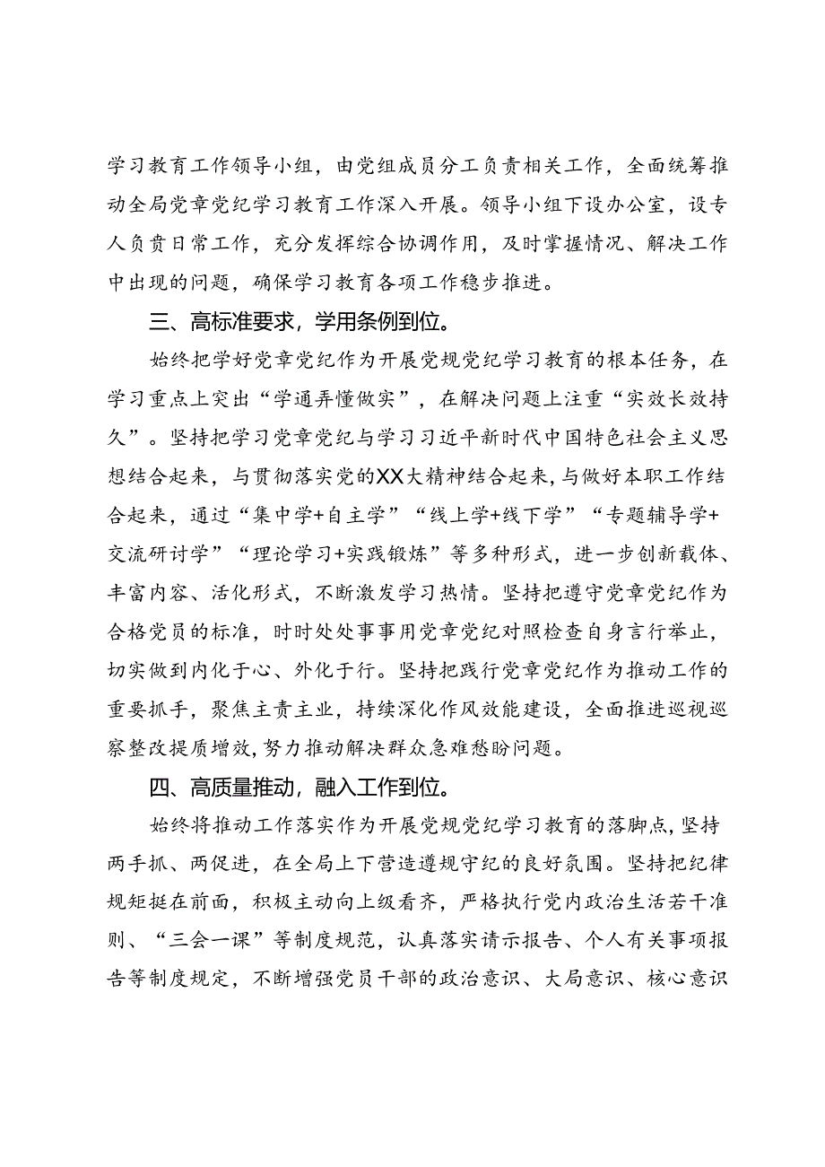 2024年市林业局党纪学习教育总结材料.docx_第2页