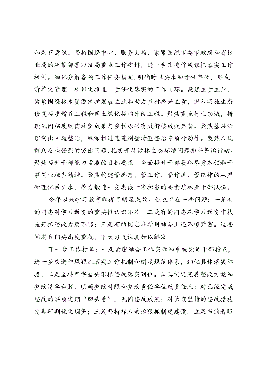 2024年市林业局党纪学习教育总结材料.docx_第3页