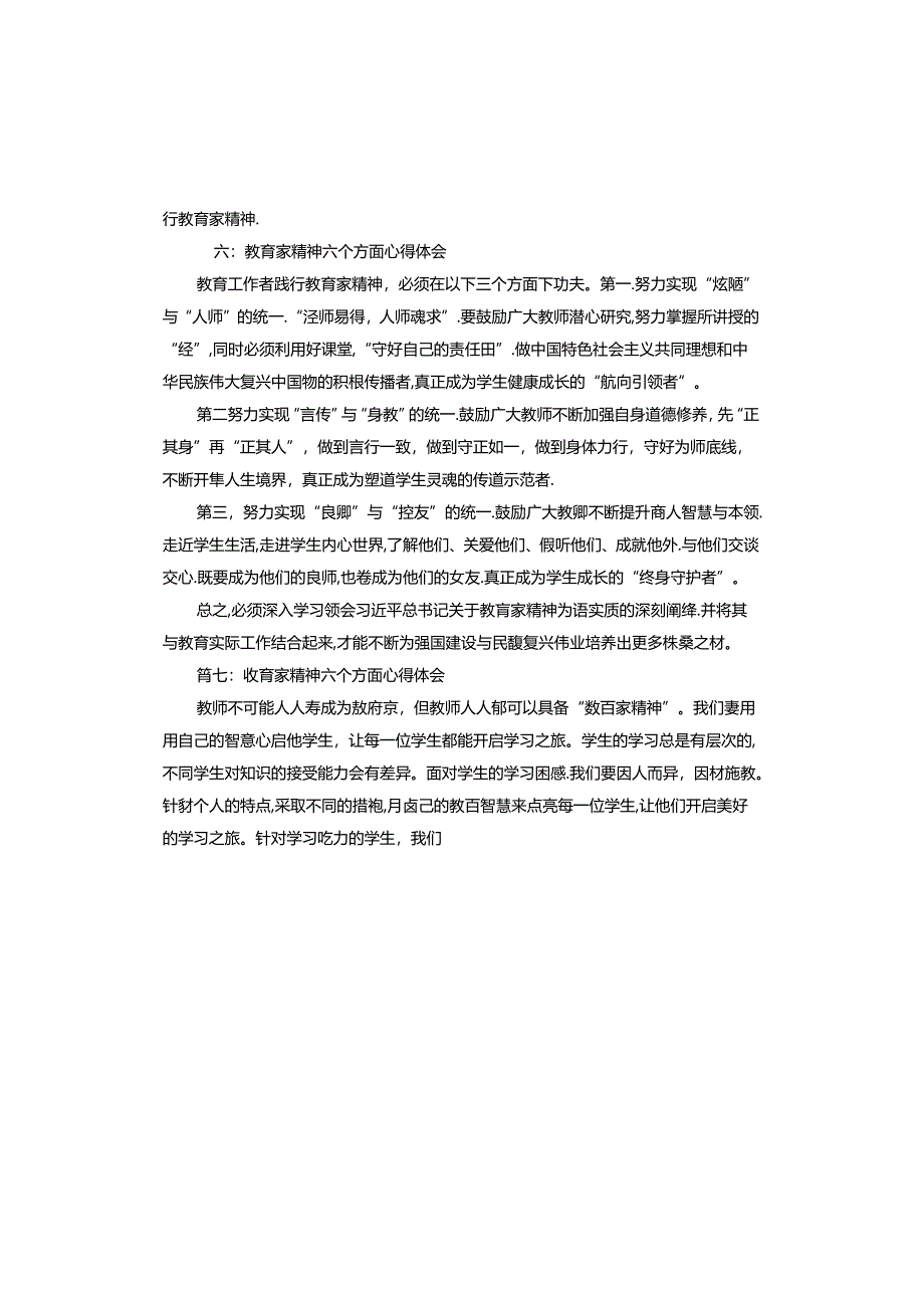 教育家精神六个方面心得体会怎么写.docx_第3页