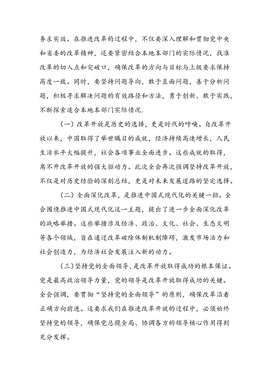 某县委书记在学习传达党的二十届三中全会精神研讨交流会上的讲话发言.docx_第2页