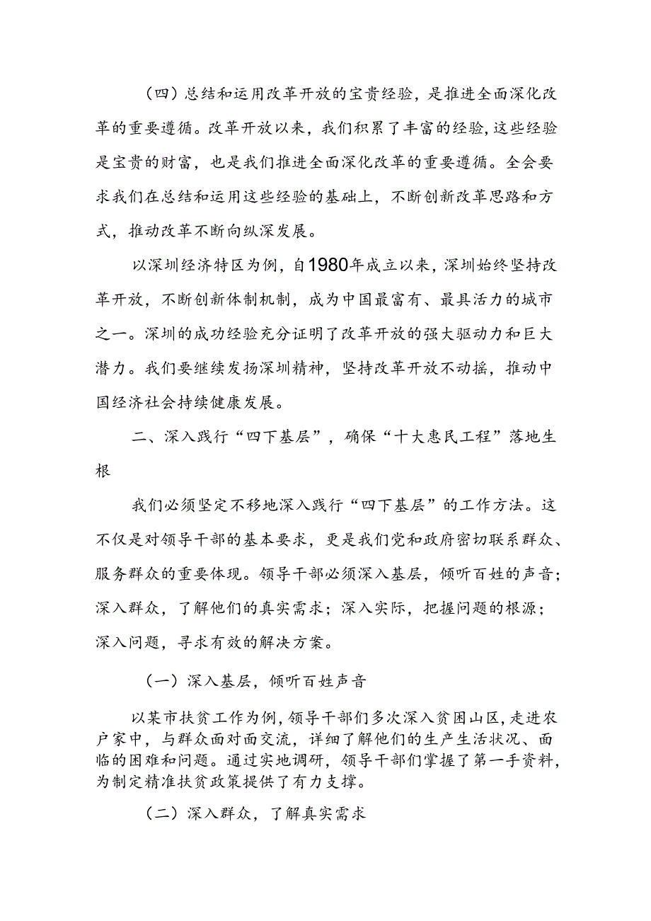 某县委书记在学习传达党的二十届三中全会精神研讨交流会上的讲话发言.docx_第3页