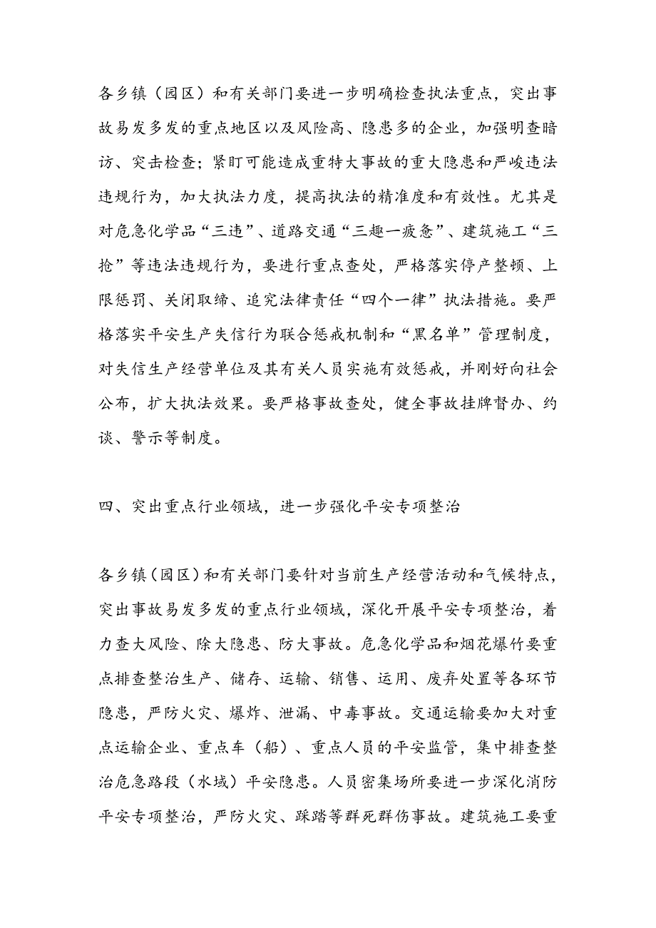 2024年岁末年初及元旦春节期间安全生产工作方案-范文汇编.docx_第3页