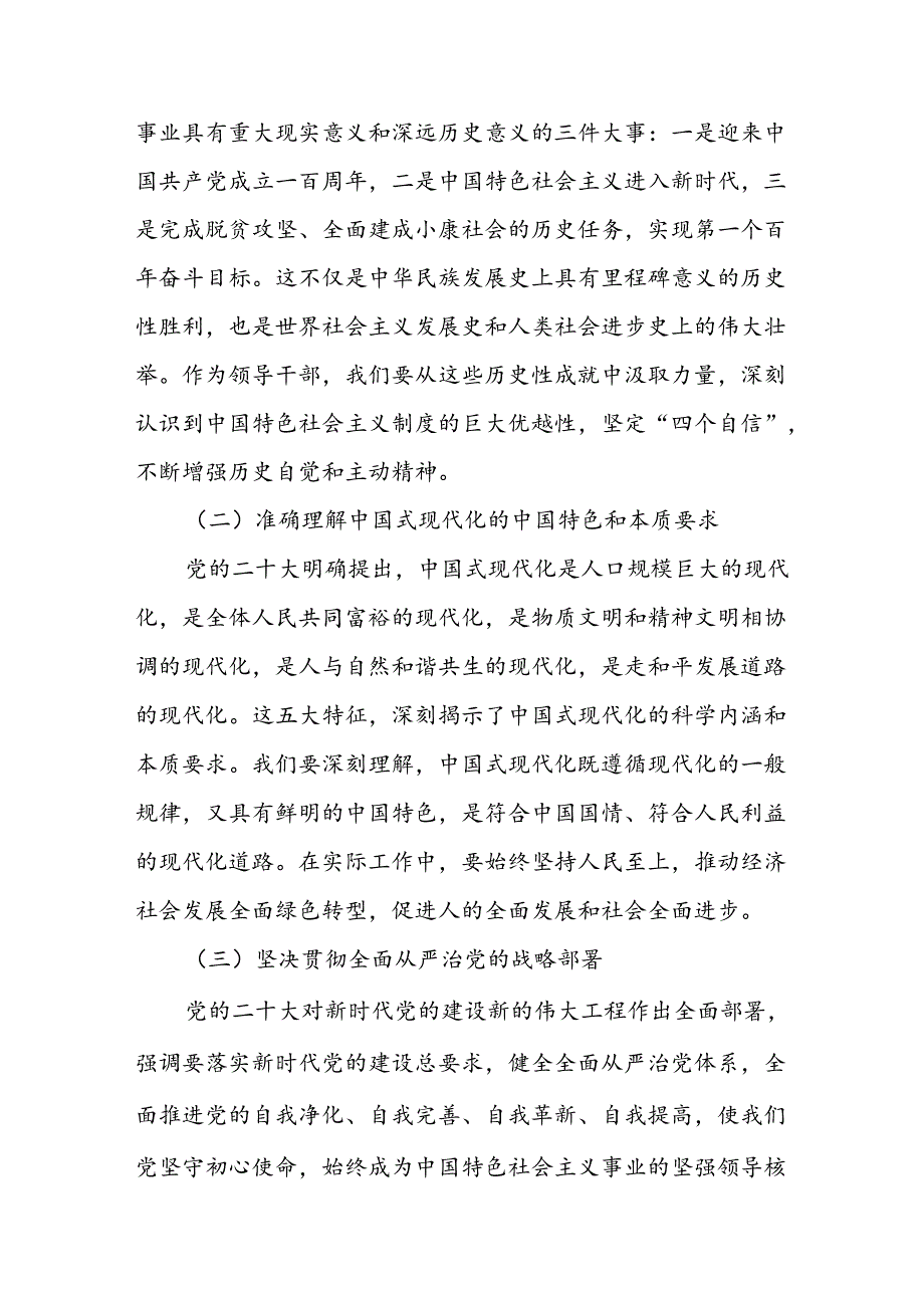 某副市长学习党的二十届三中全会精神心得感悟.docx_第2页