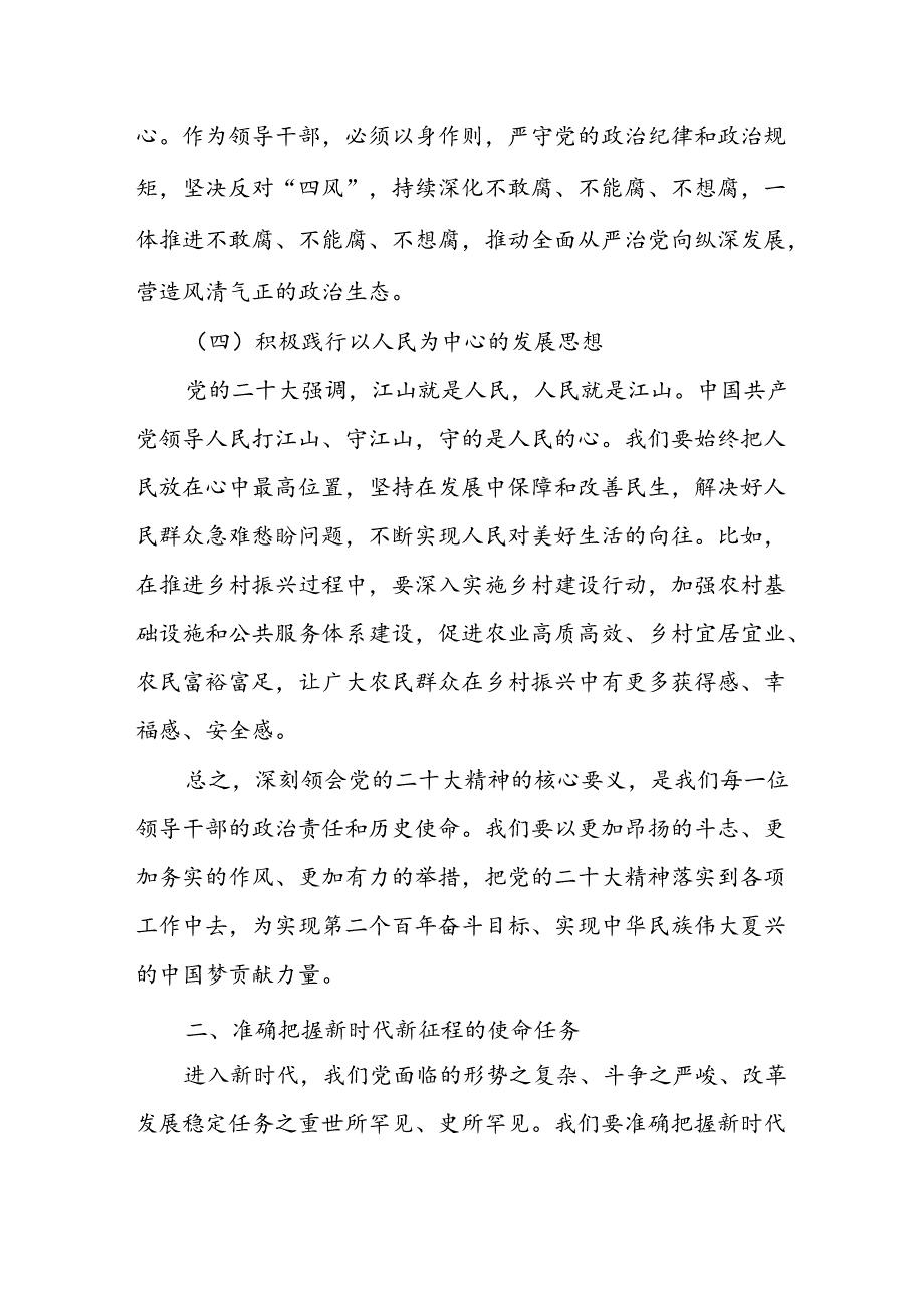 某副市长学习党的二十届三中全会精神心得感悟.docx_第3页