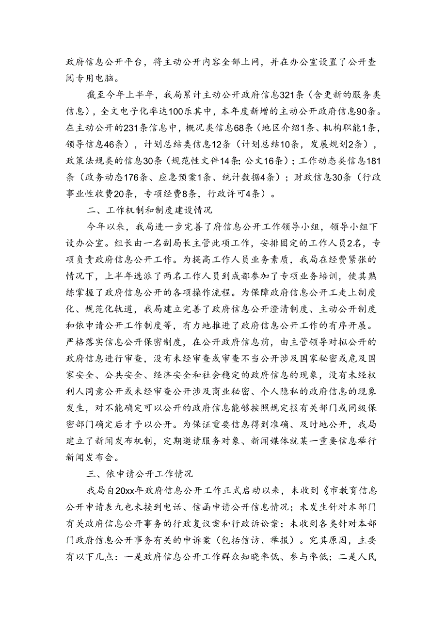 政务服务指标考核自检自查报告.docx_第3页