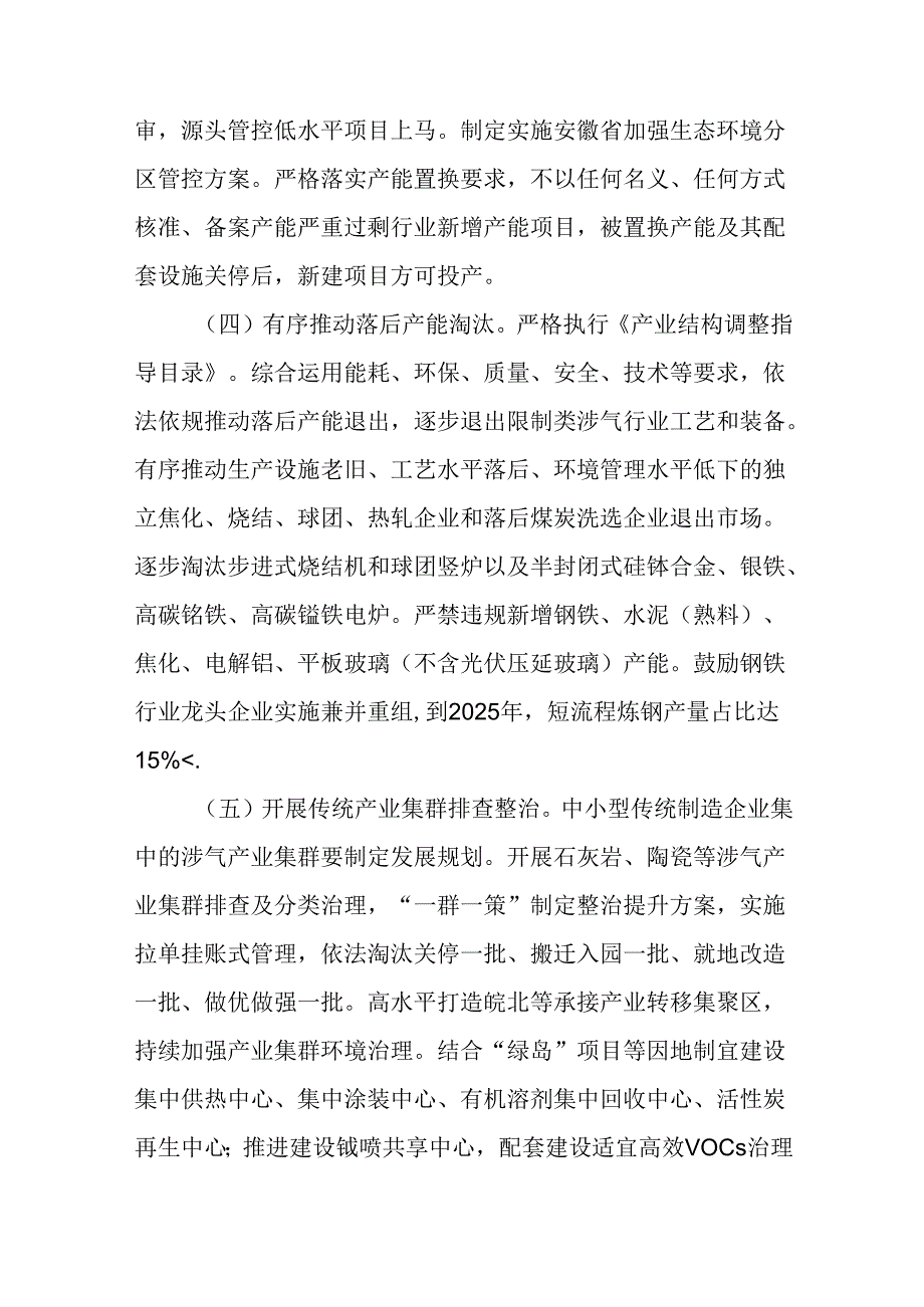 安徽省空气质量持续改善行动方案.docx_第2页