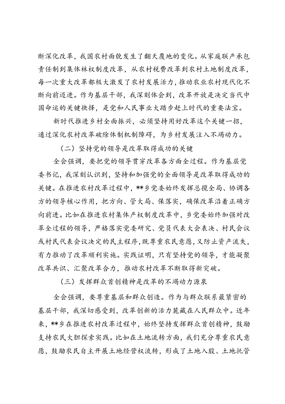 4篇 党支部党员干部学习贯彻党的二十届三中全会决议精神研讨发言心得体会.docx_第2页