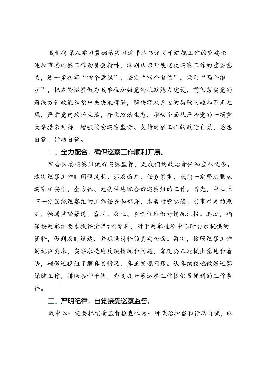 区委巡察组巡察工作动员会上的讲话.docx_第2页