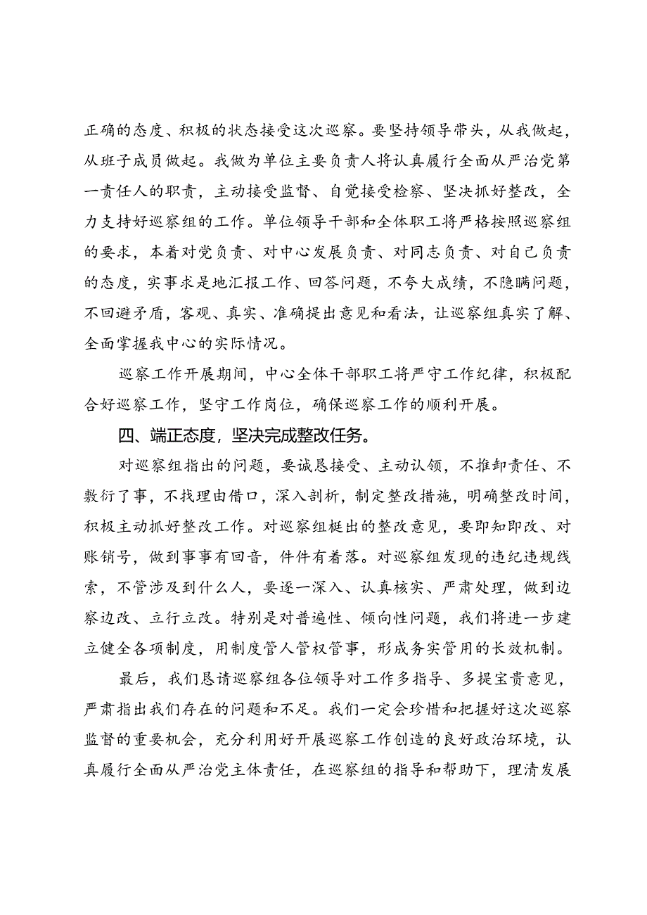 区委巡察组巡察工作动员会上的讲话.docx_第3页