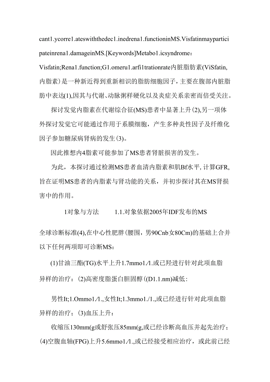 代谢综合征患者血清内脏脂肪素及肾功能变化相关性探究.docx_第3页