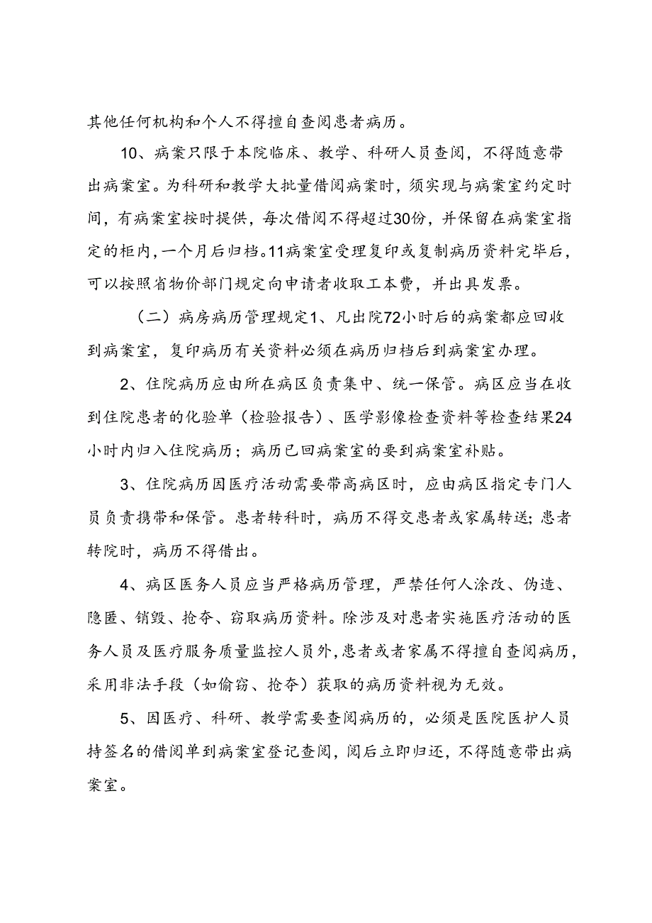 医院病案管理制度.docx_第2页