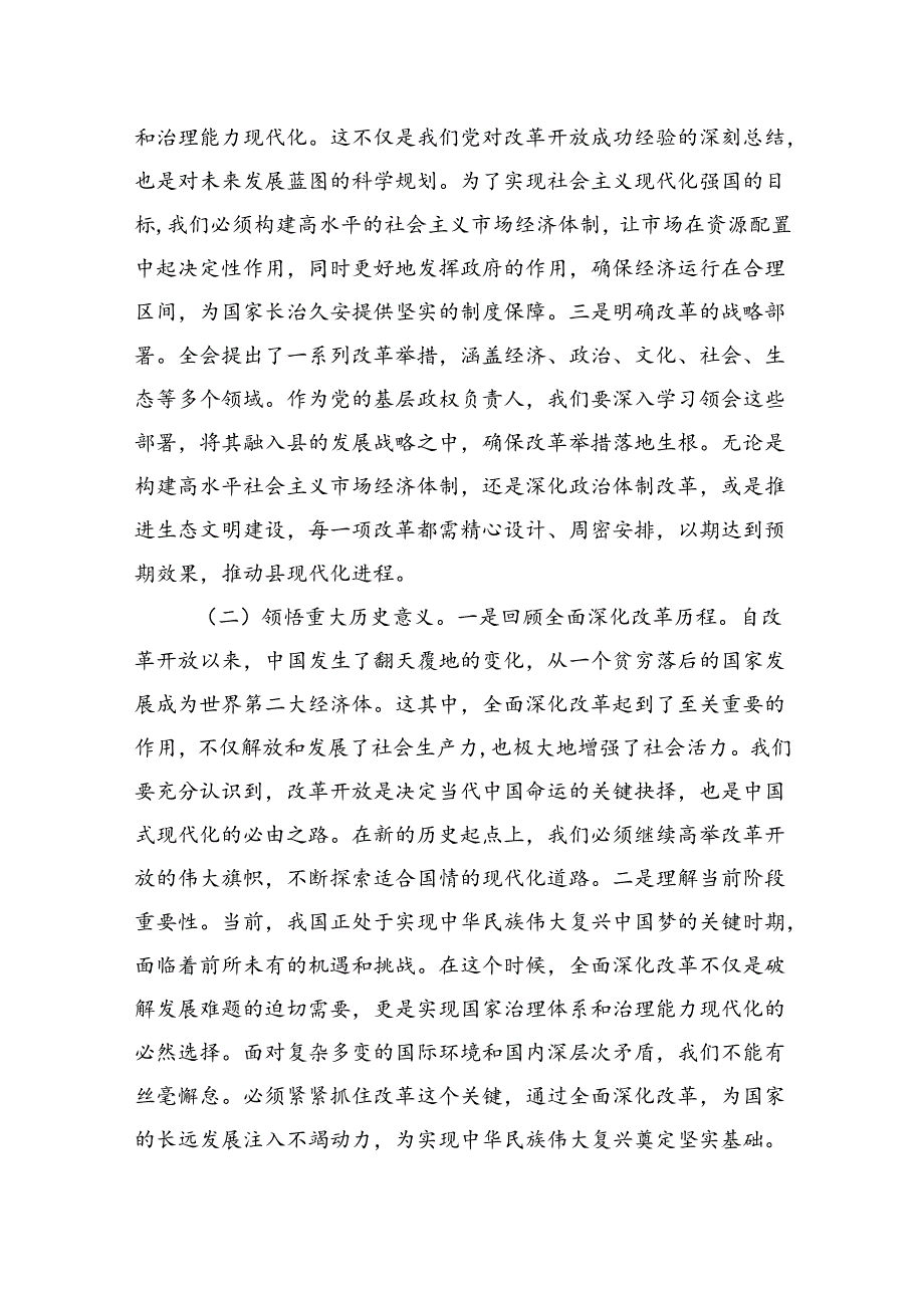 某县委书记学习二十届三中全会精神交流发言.docx_第2页