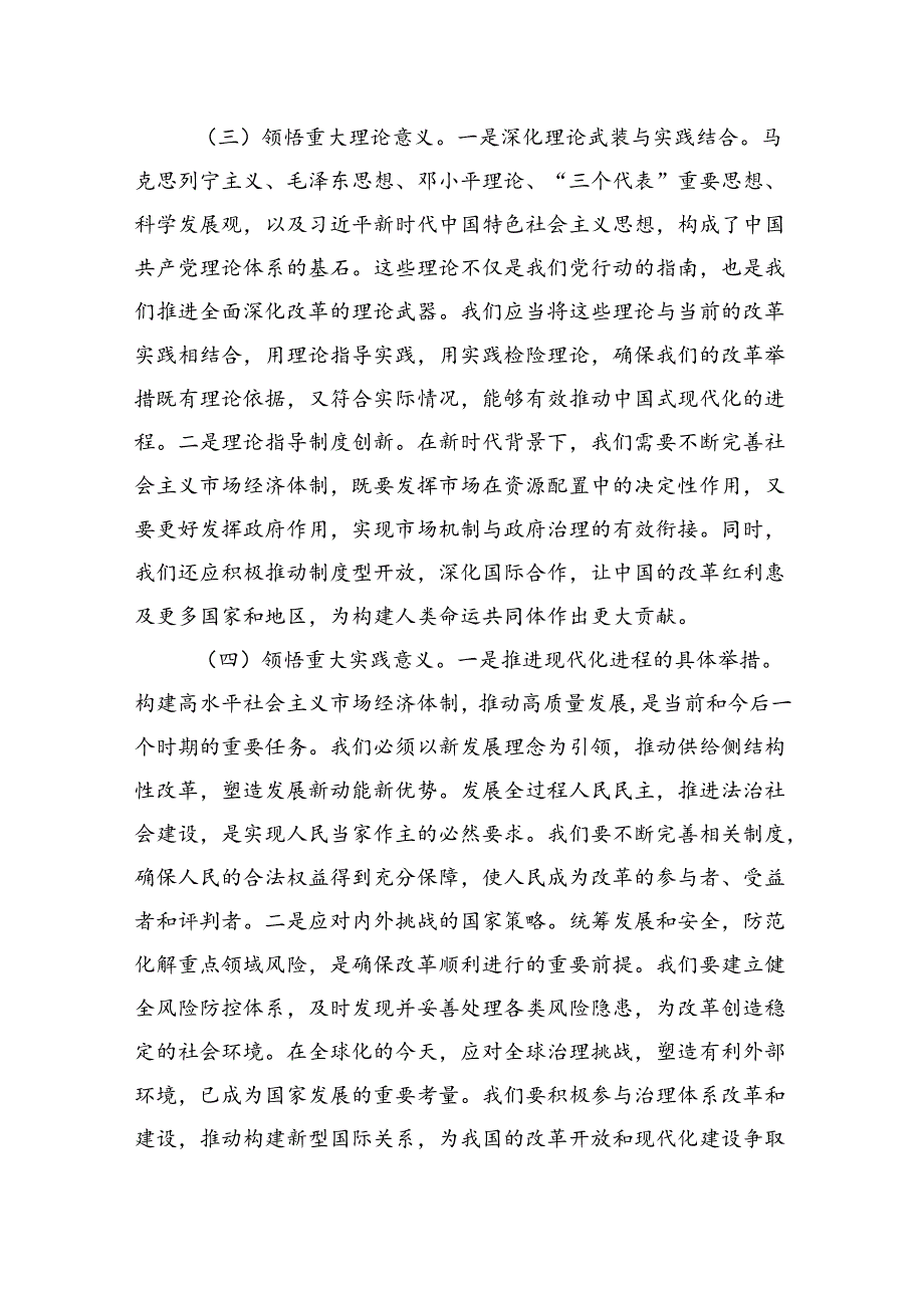 某县委书记学习二十届三中全会精神交流发言.docx_第3页