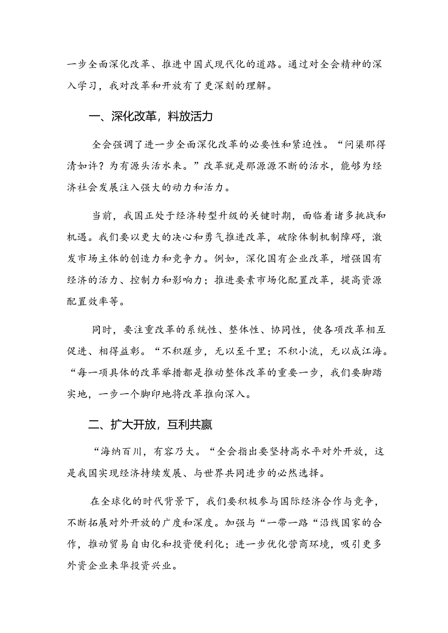 深入学习2024年二十届三中全会研讨交流材料、心得体会七篇.docx_第3页