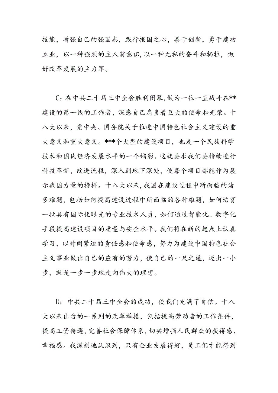 国企公司企业党支部党员干部学习二十届三中全会精神大讨论记录.docx_第3页