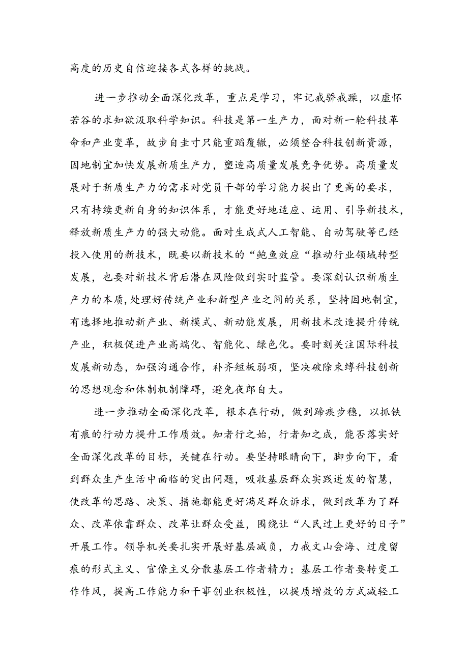 10篇汇编2024年二十届三中全会的研讨交流发言提纲.docx_第2页