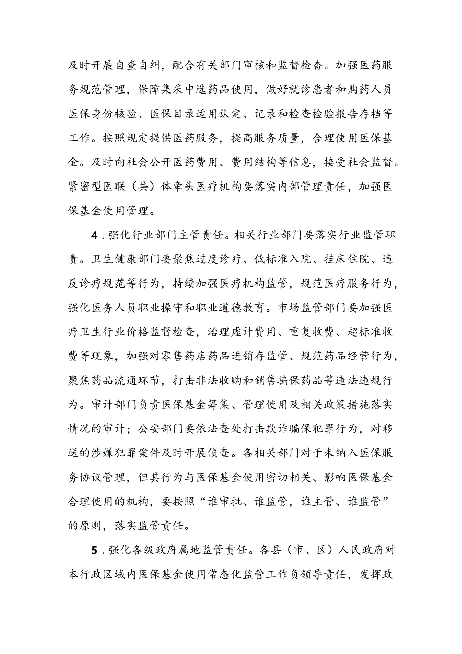 XX市推进医疗保障基金使用常态化监管工作实施方案.docx_第3页