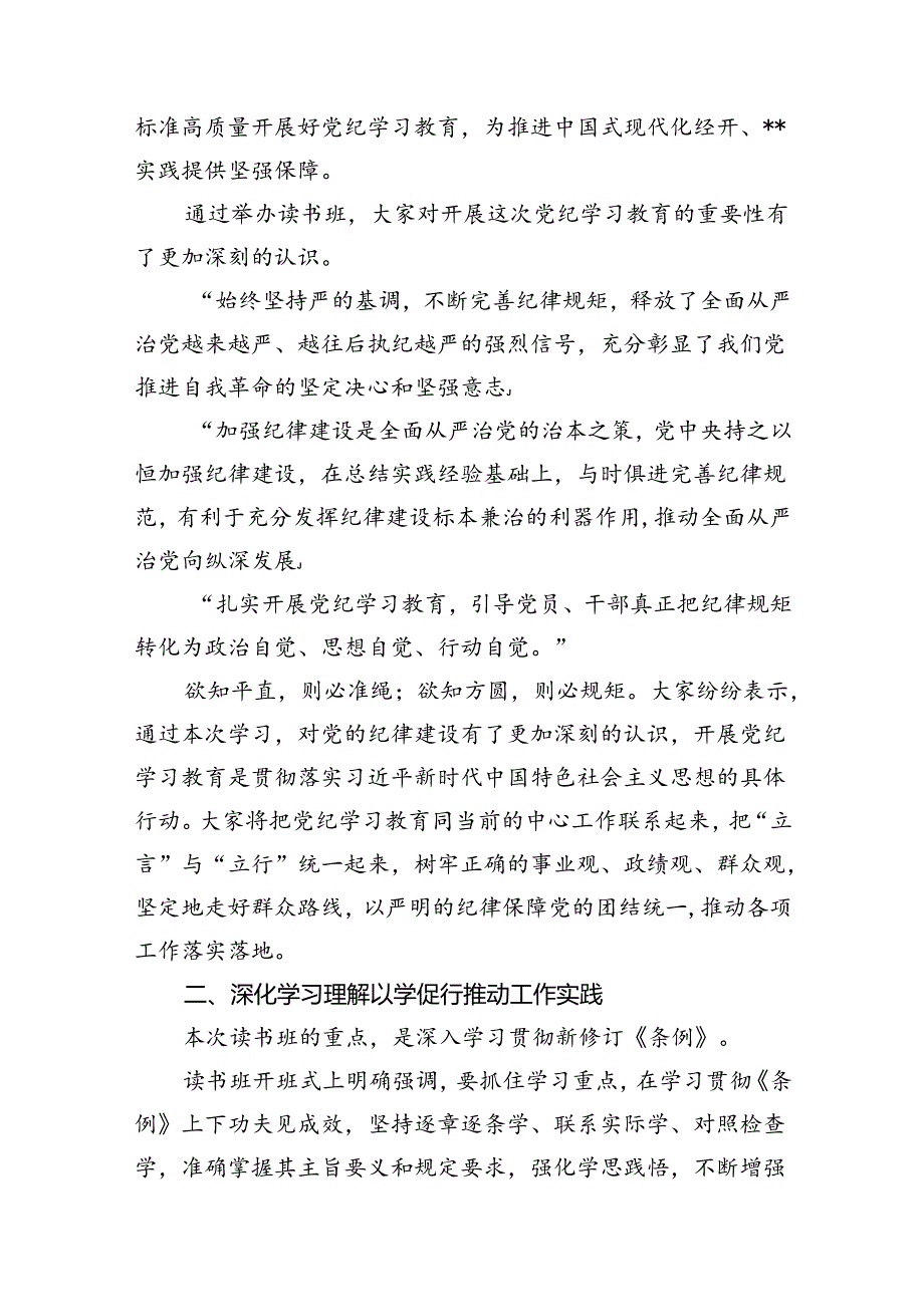 （11篇）党纪学习教育读书班工作综述情况总结（最新版）.docx_第3页