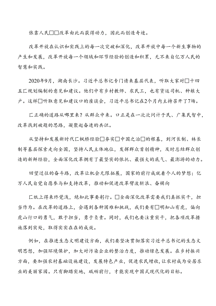 （8篇）2024年二十届三中全会交流研讨材料.docx_第3页