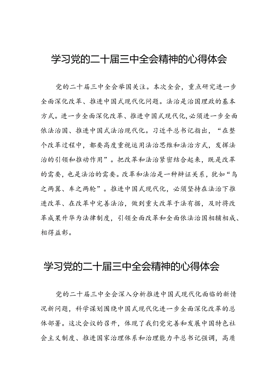 学习二十届三中全会精神的心得体会最新交流发言稿31篇.docx_第1页