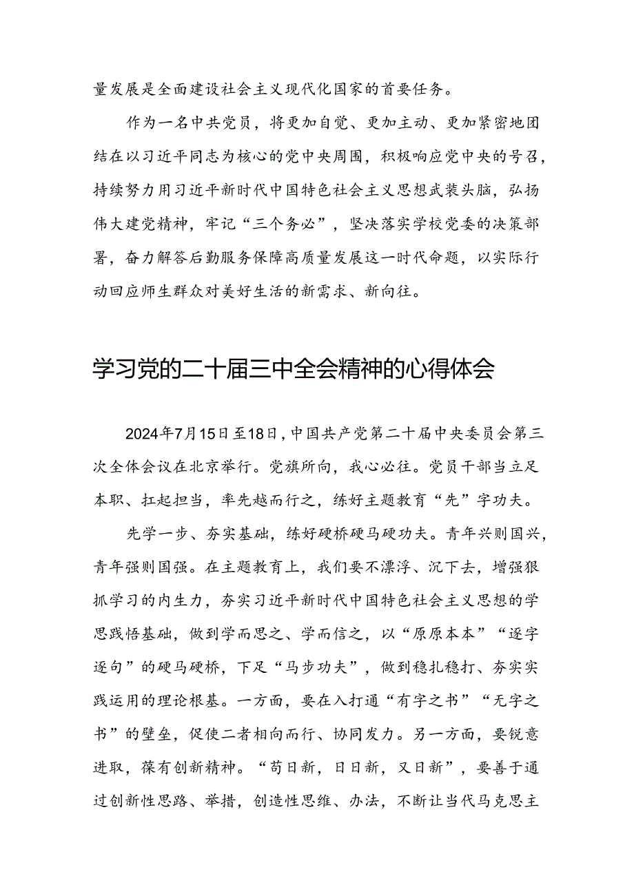 学习二十届三中全会精神的心得体会最新交流发言稿31篇.docx_第2页