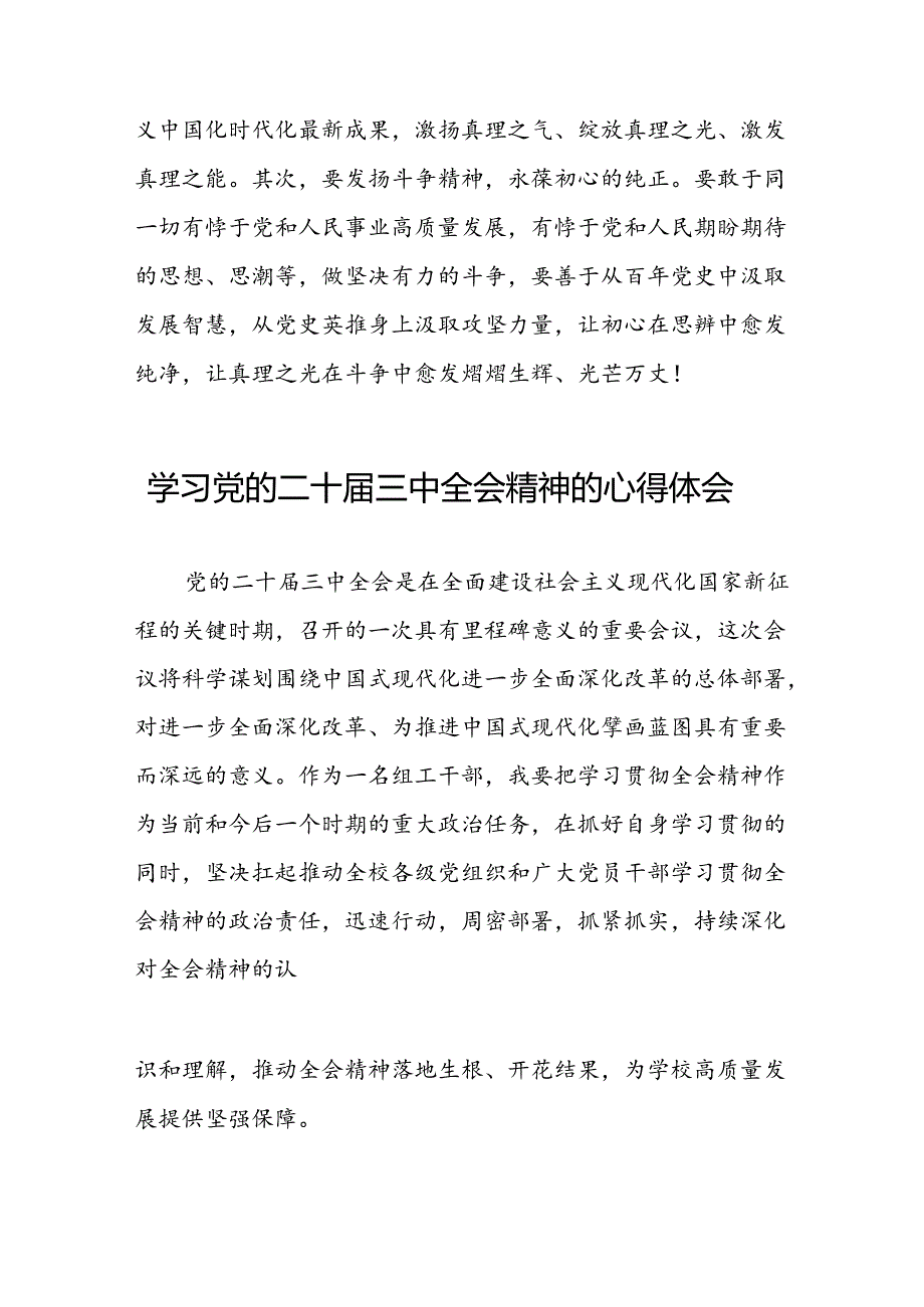 学习二十届三中全会精神的心得体会最新交流发言稿31篇.docx_第3页