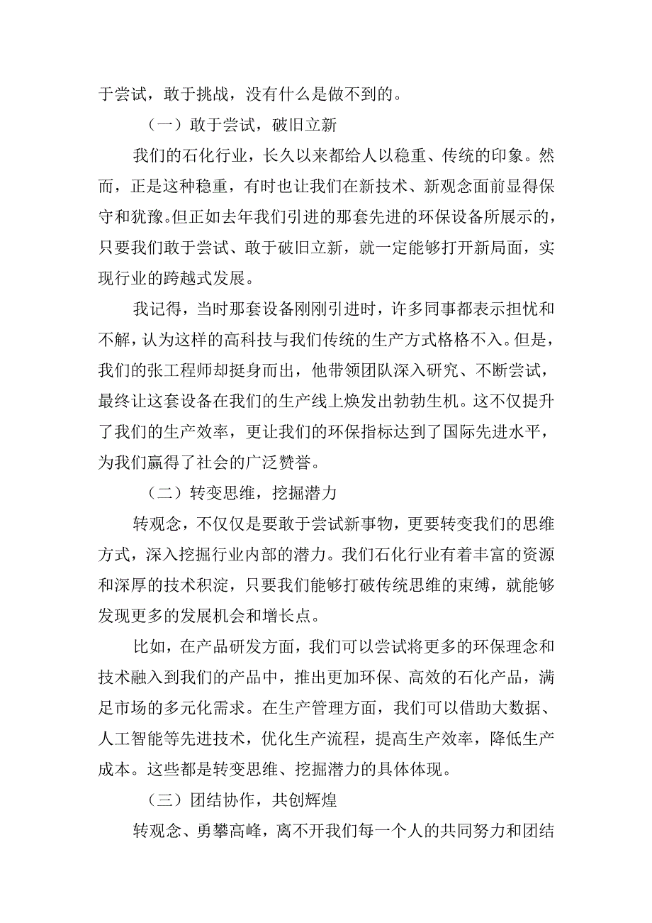 2024年转观念、勇创新、强管理、创一流专题教育活动专题研讨发言稿(精选10篇合集).docx_第3页