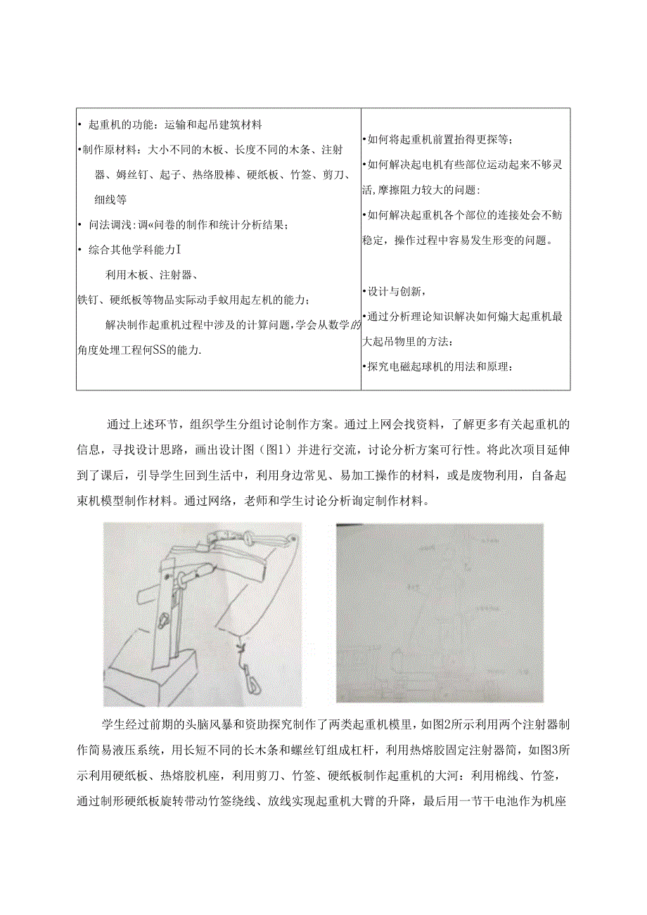 基于STEAM理念的创客教育实践研究.docx_第3页