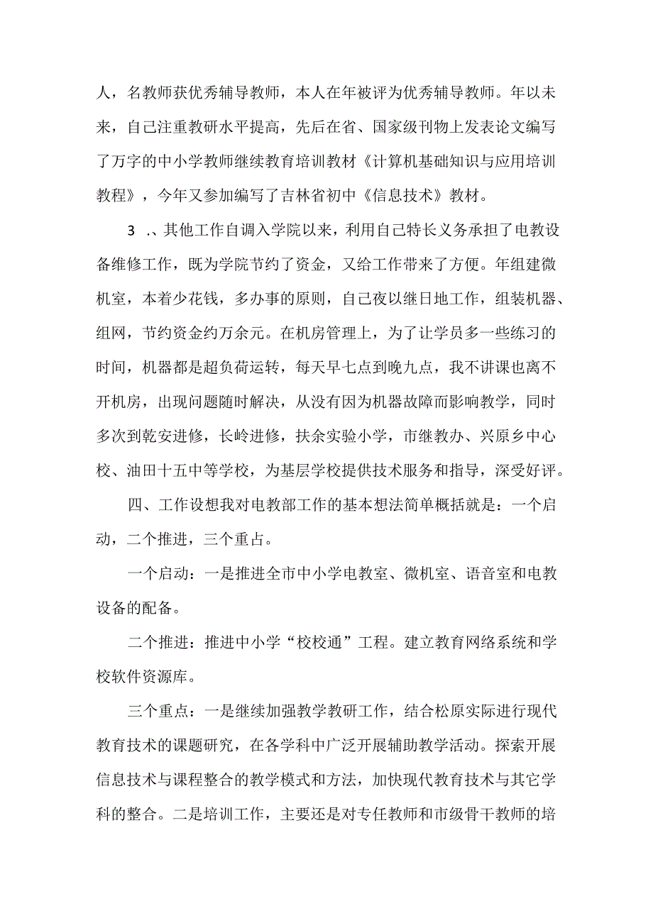 电教部主任竞聘演讲稿范文五篇.docx_第3页