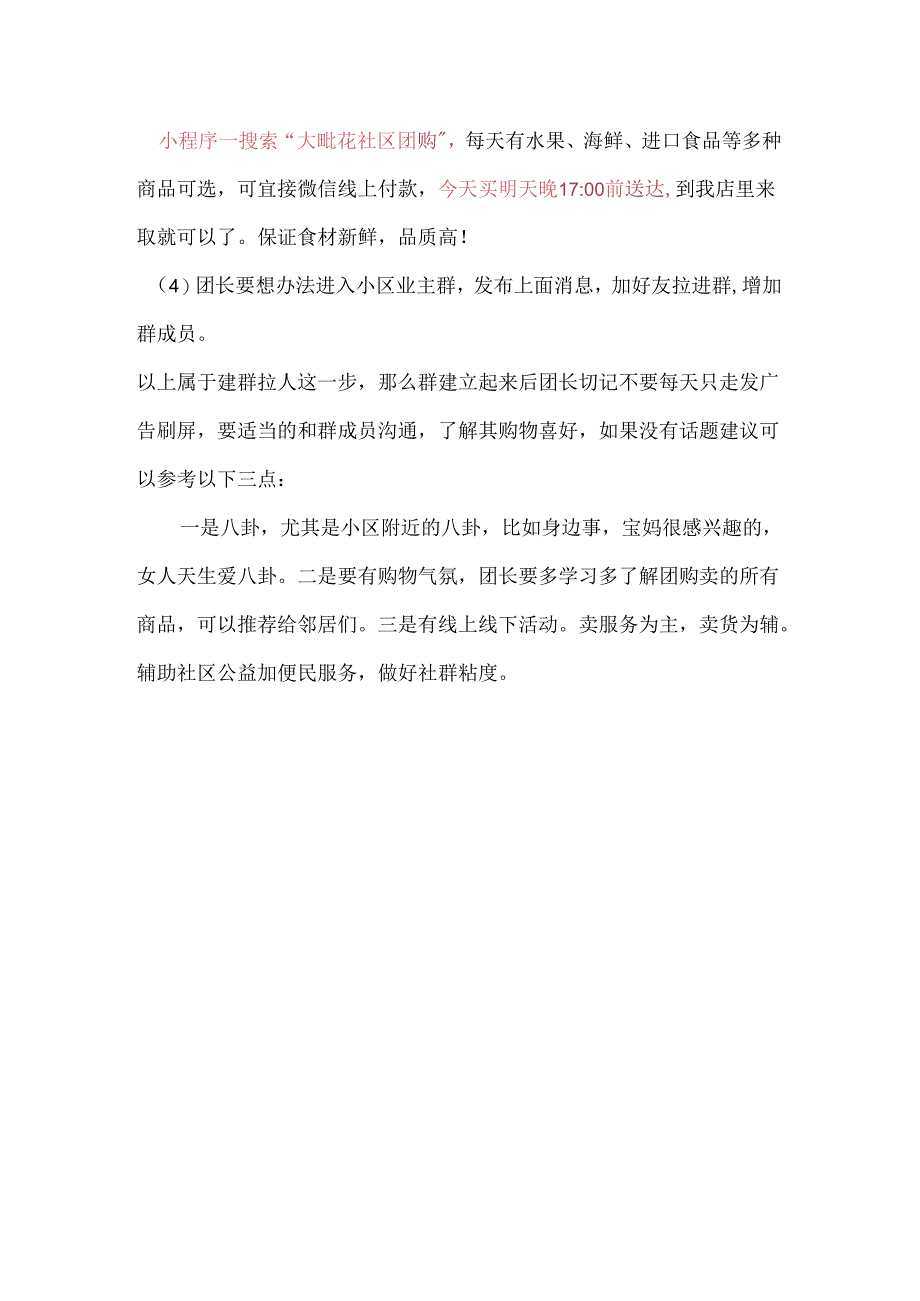 如何做好一个团长.docx_第2页