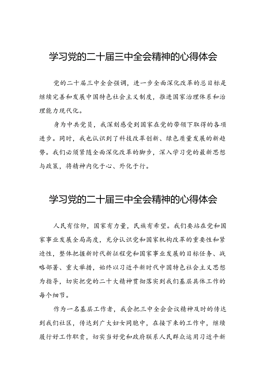 学习二十届三中全会精神的心得体会简短发言三十篇.docx_第1页