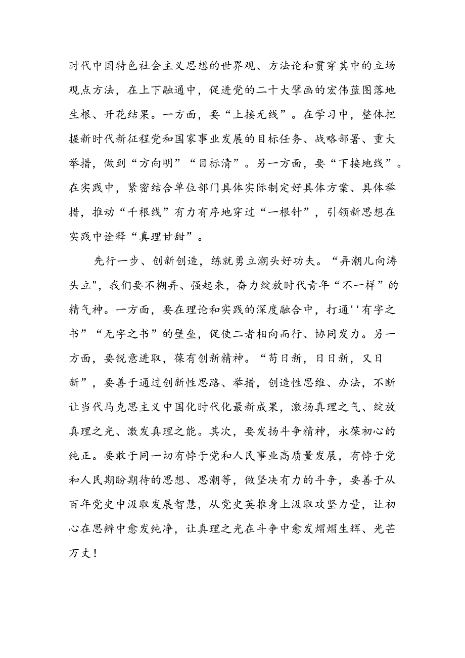 学习二十届三中全会精神的心得体会简短发言三十篇.docx_第2页