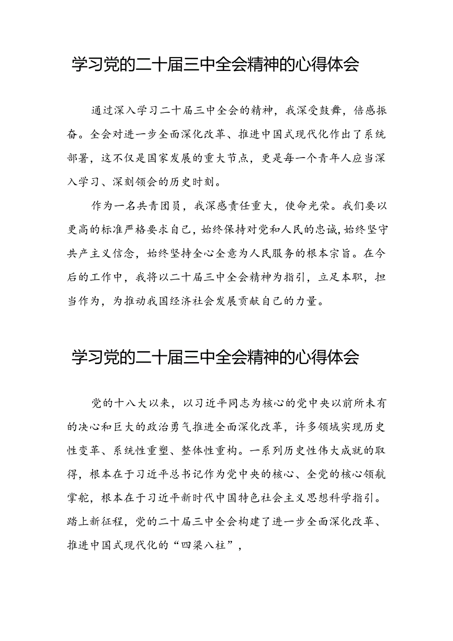 学习二十届三中全会精神的心得体会简短发言三十篇.docx_第3页