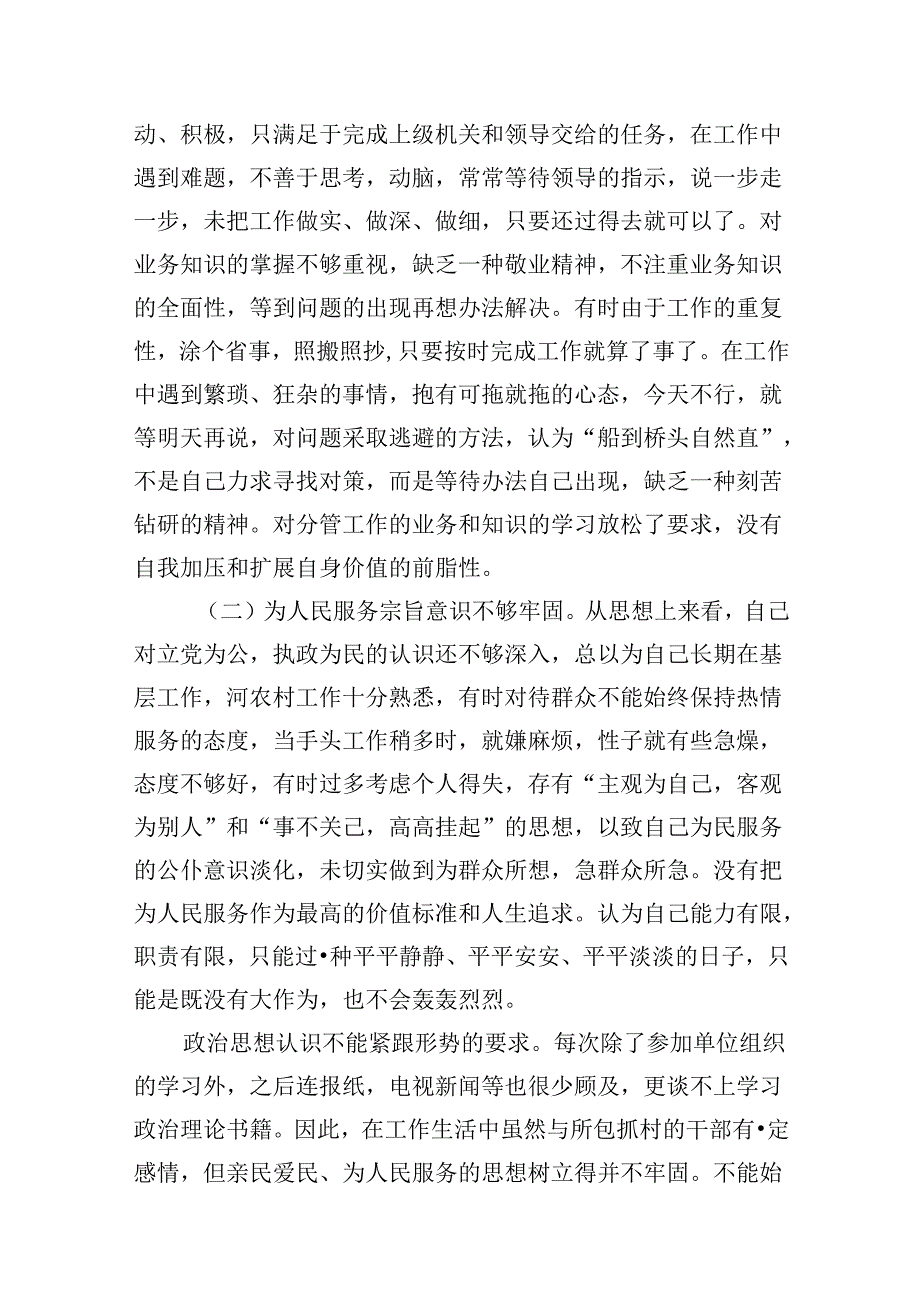 廉洁纪律方面存在的问题及整改措施【九篇精选】供参考.docx_第3页