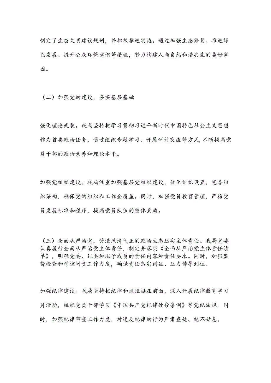 X市生态环境局关于巡察整改工作的情况报告.docx_第3页