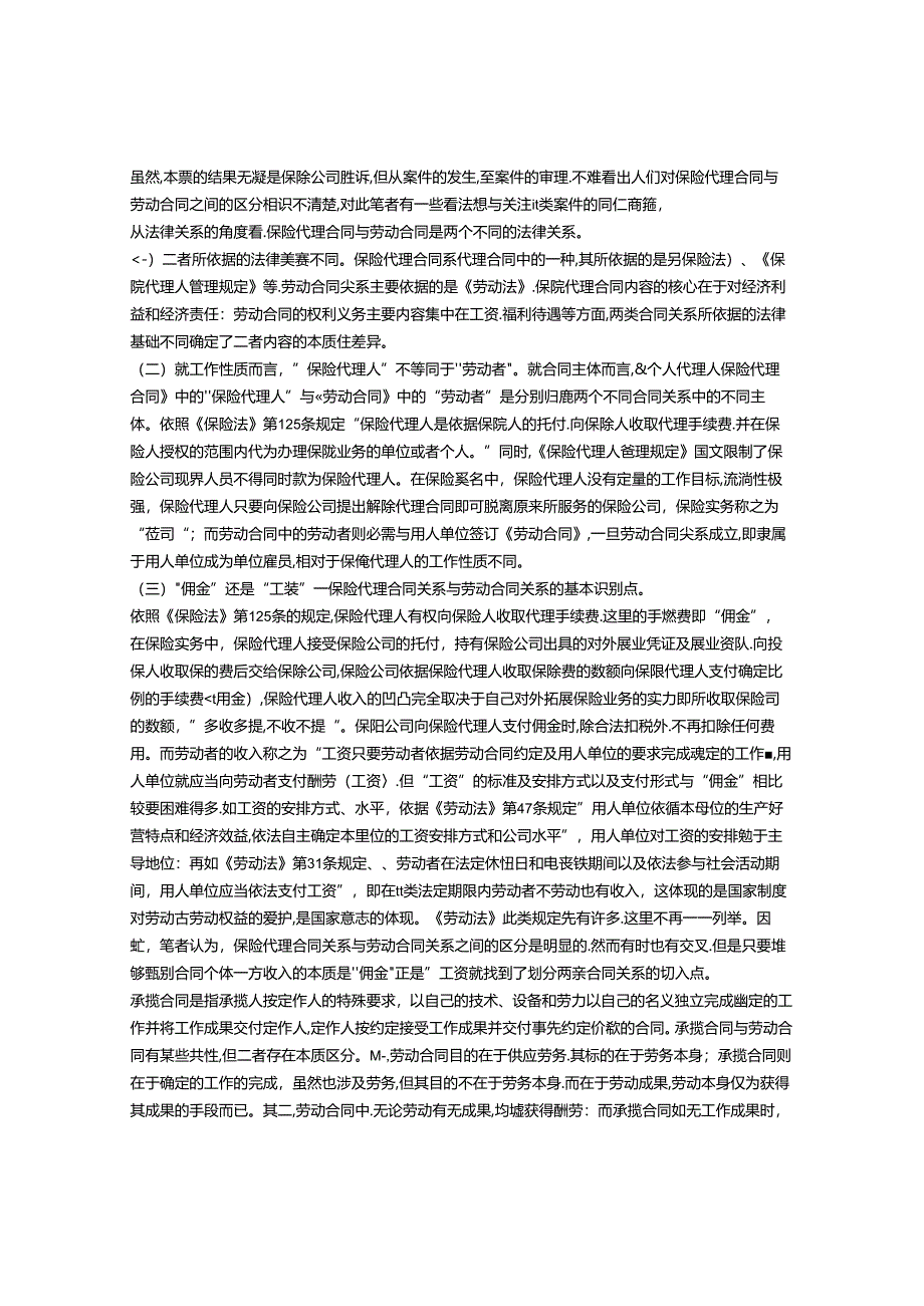 代理合同与劳动合同的区别.docx_第3页