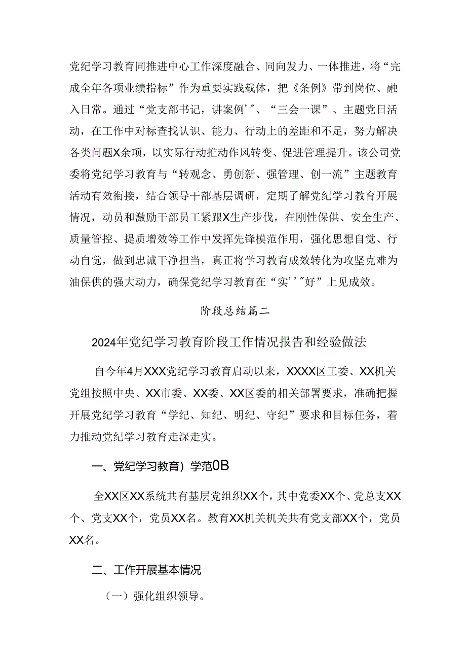 纪律教育工作情况报告、成效亮点8篇汇编.docx_第3页