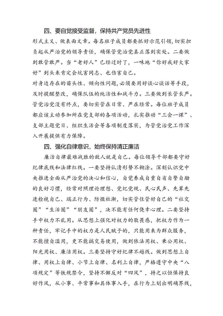 2024版新修订中国共产党纪律处分条例读书班研讨发言(8篇集合).docx_第3页