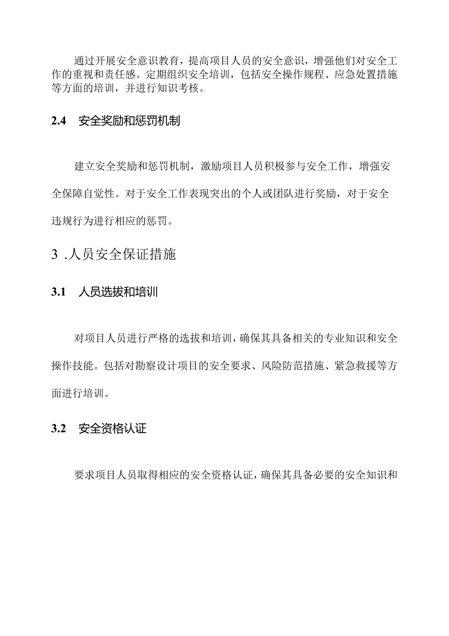 勘察设计安全保证措施方案.docx_第2页