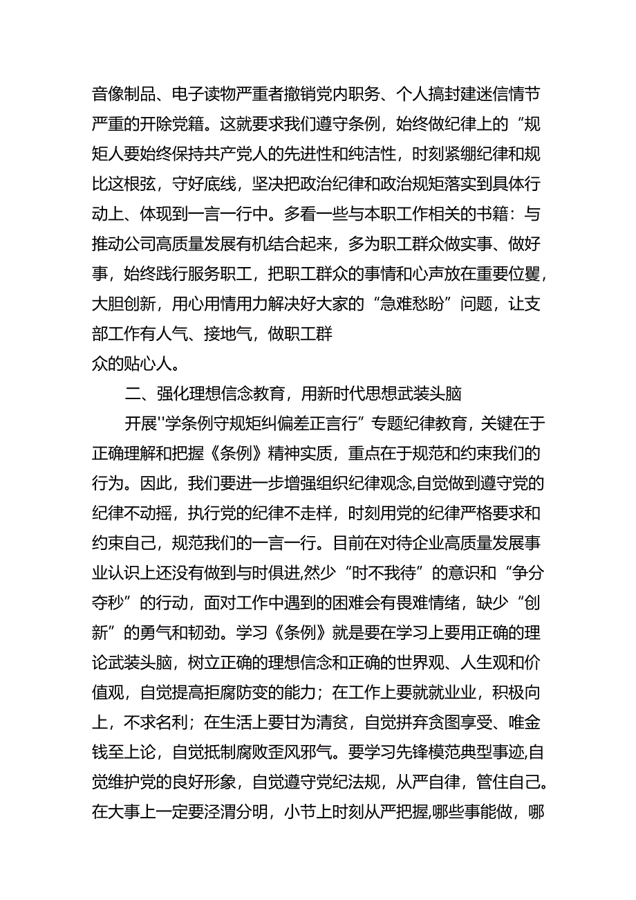 理论学习中心组党纪学习教育研讨发言(15篇合集）.docx_第3页