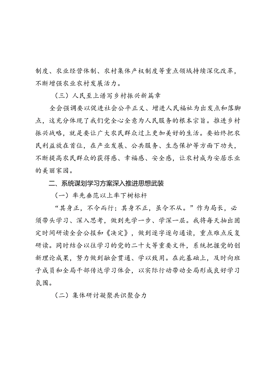 2024年局长学习党的二十届三中全会精神感悟（心得体会）.docx_第2页