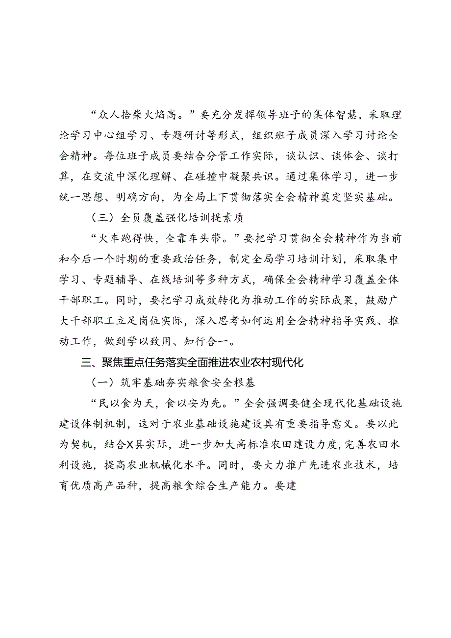 2024年局长学习党的二十届三中全会精神感悟（心得体会）.docx_第3页