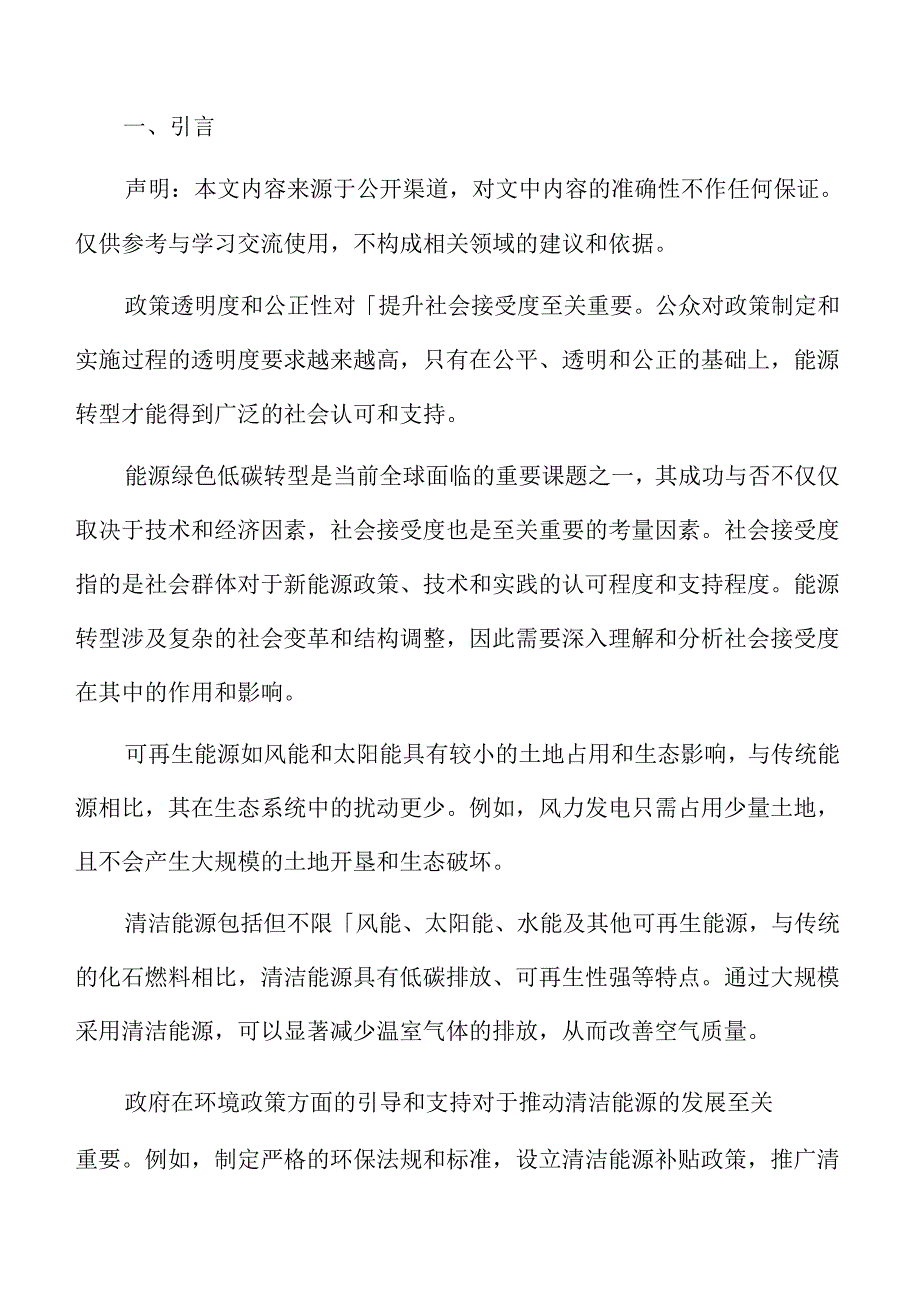 能源绿色低碳转型的背景与意义.docx_第2页