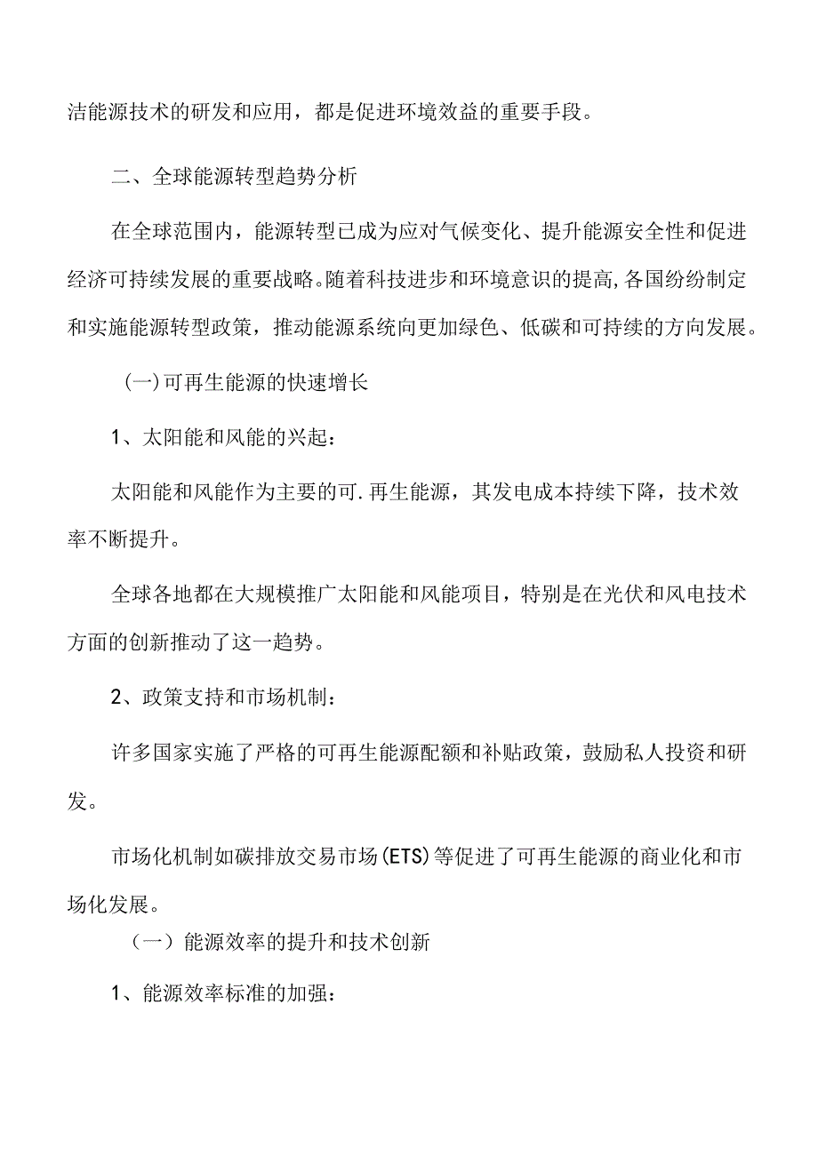 能源绿色低碳转型的背景与意义.docx_第3页